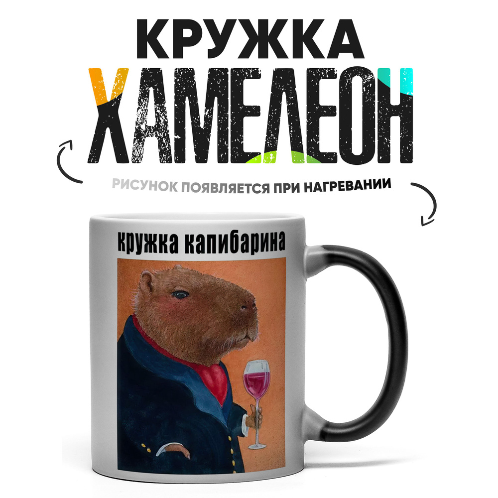 Кружка "Капибарин", 330 мл, 1 шт #1