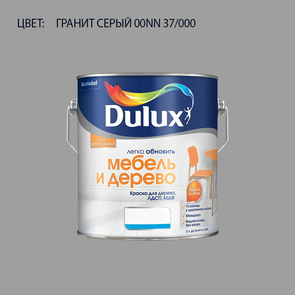 DULUX Легко Обновить - Мебель и Дерево краска-грунт колерованная, матовая, цвет: 00NN 37/000 (2л)  #1