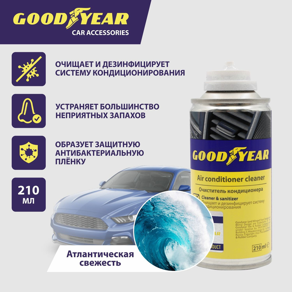 Очиститель кондиционера автомобиля Goodyear, аэрозоль 210 мл  #1