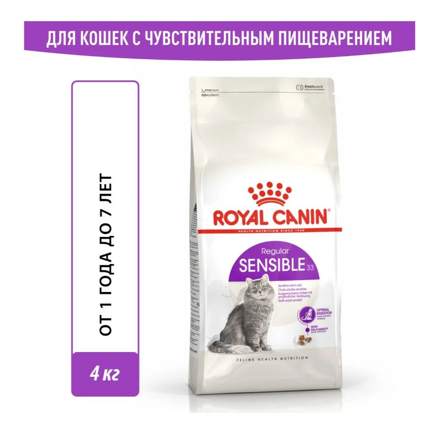 Сухой корм для кошек ROYAL CANIN с чувствительной пищеварительной системой 4 к  #1