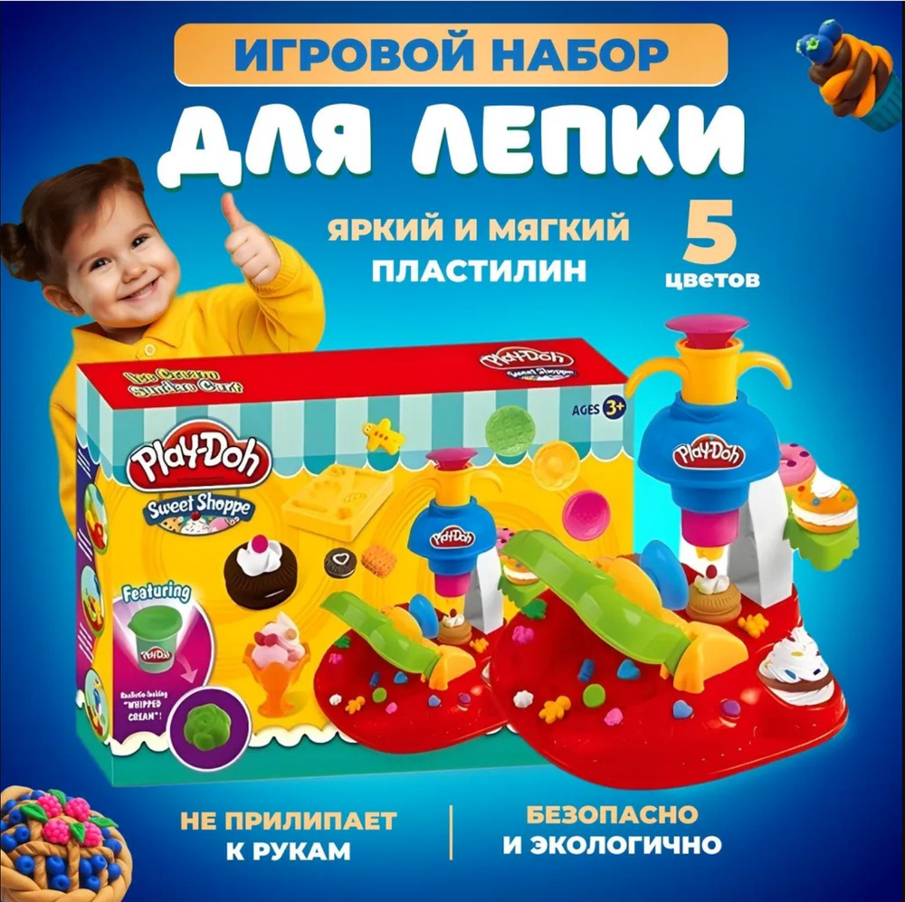 Игровой набор с пластилином Play-Doh Станция Мороженое 1 #1