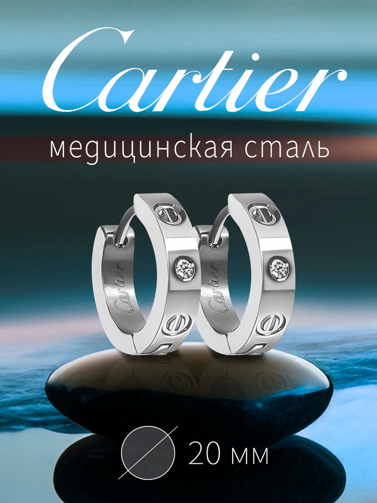 Серьги Cartier 20 мм #1