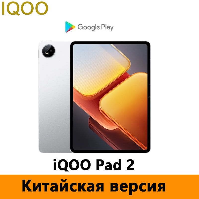 IQOO Планшет iQOO Pad2 12.1“ LCD 2.8K 144Hz Snapdragon 8s Gen3, 12.1" 12 ГБ/512 ГБ, серебристый  #1