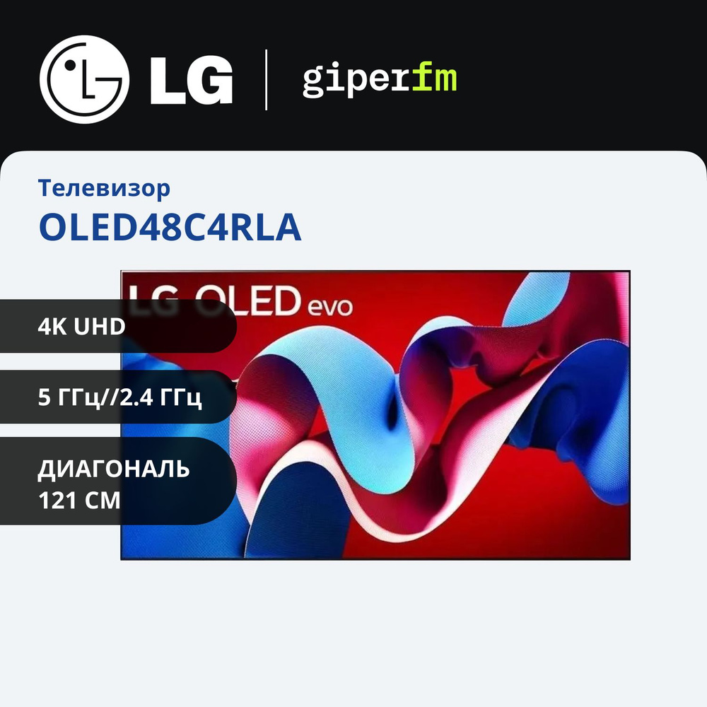 LG Телевизор OLED evo OLED48C4RLA, Смарт ТВ; 48" 4K UHD, кремовый, черно-серый  #1