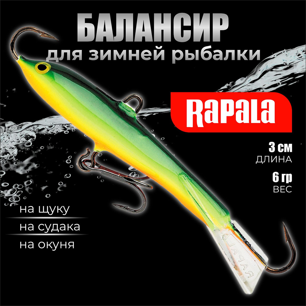 Балансир для зимней рыбалки RAPALA Jigging Rap 03 / цвет BYR на щуку, на судака, на окуня 3см / 6гр балансир #1