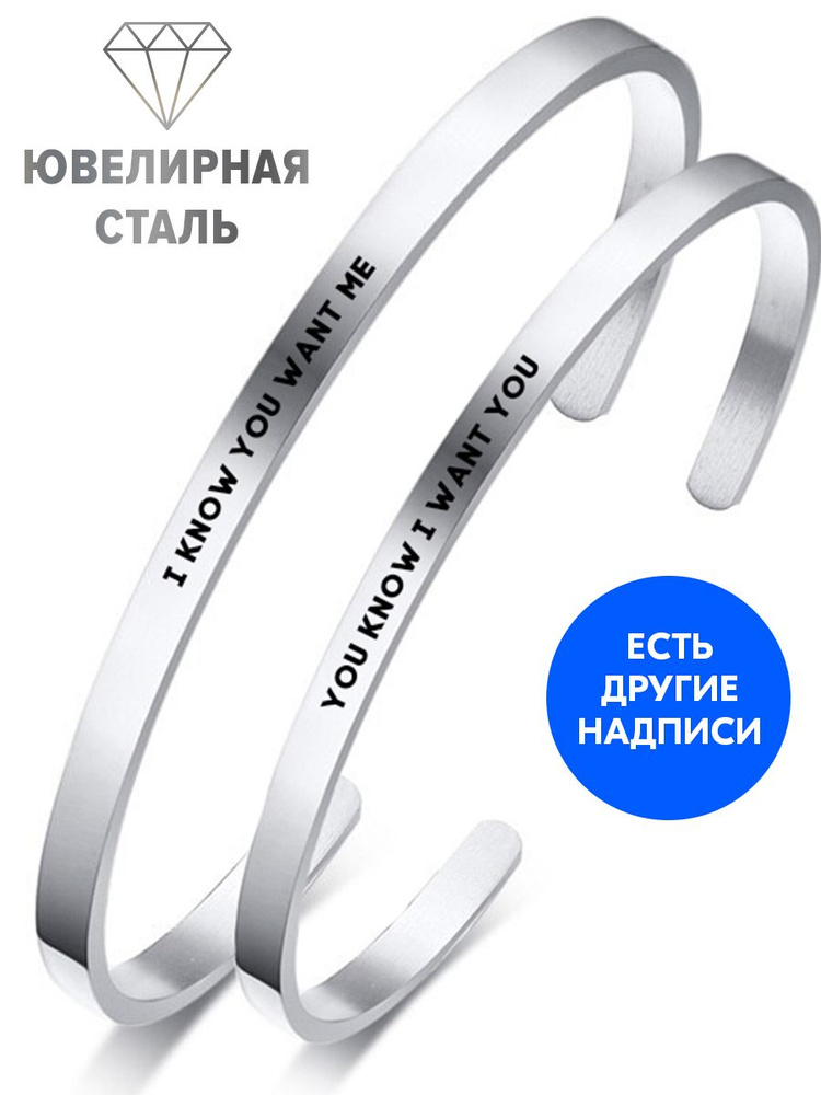 Парные браслеты "I know you want me, You know I want you" с гравировкой - подарок мужу на день рождения, #1