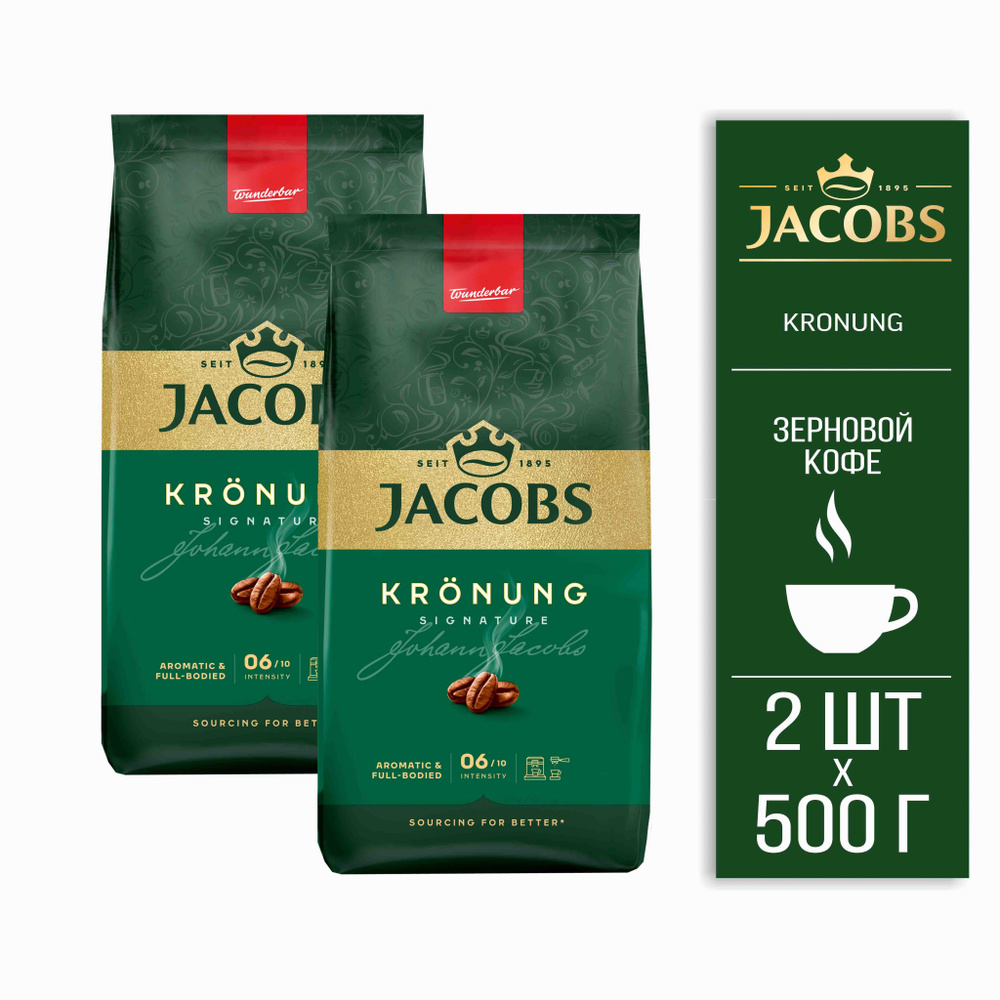 Кофе зерновой Jacobs Kronung 500g * 2шт (1000g) #1