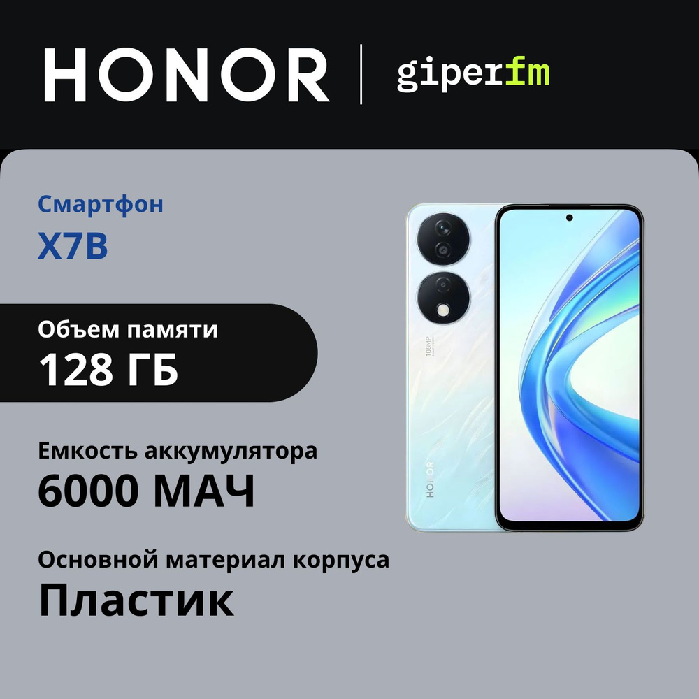 Honor Смартфон X7B Ростест (EAC) 8/128 ГБ, серебристый #1