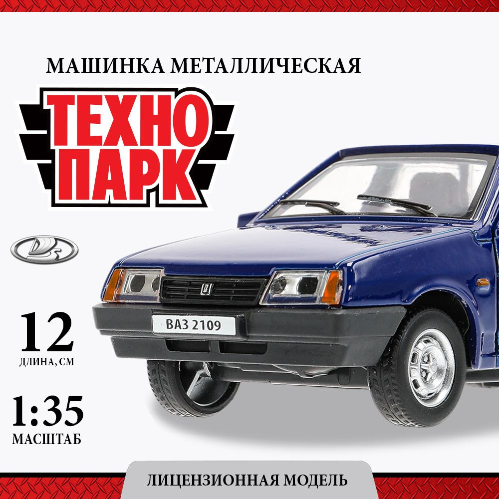 Машинка для мальчика металлическая Технопарк ВАЗ-2109 Спутник 12 см, тёмно-синий  #1