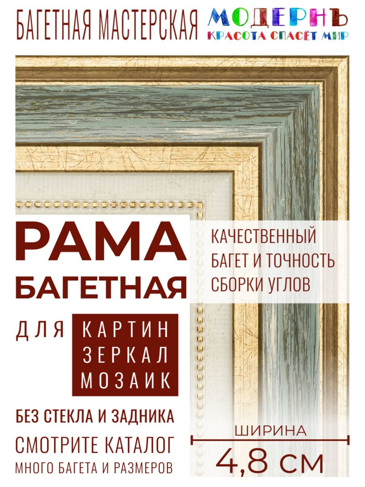 Рама багетная 60х80 для картин и зеркал, изумрудная-золотая - 4,8 см, классическая, пластиковая, с креплением, #1