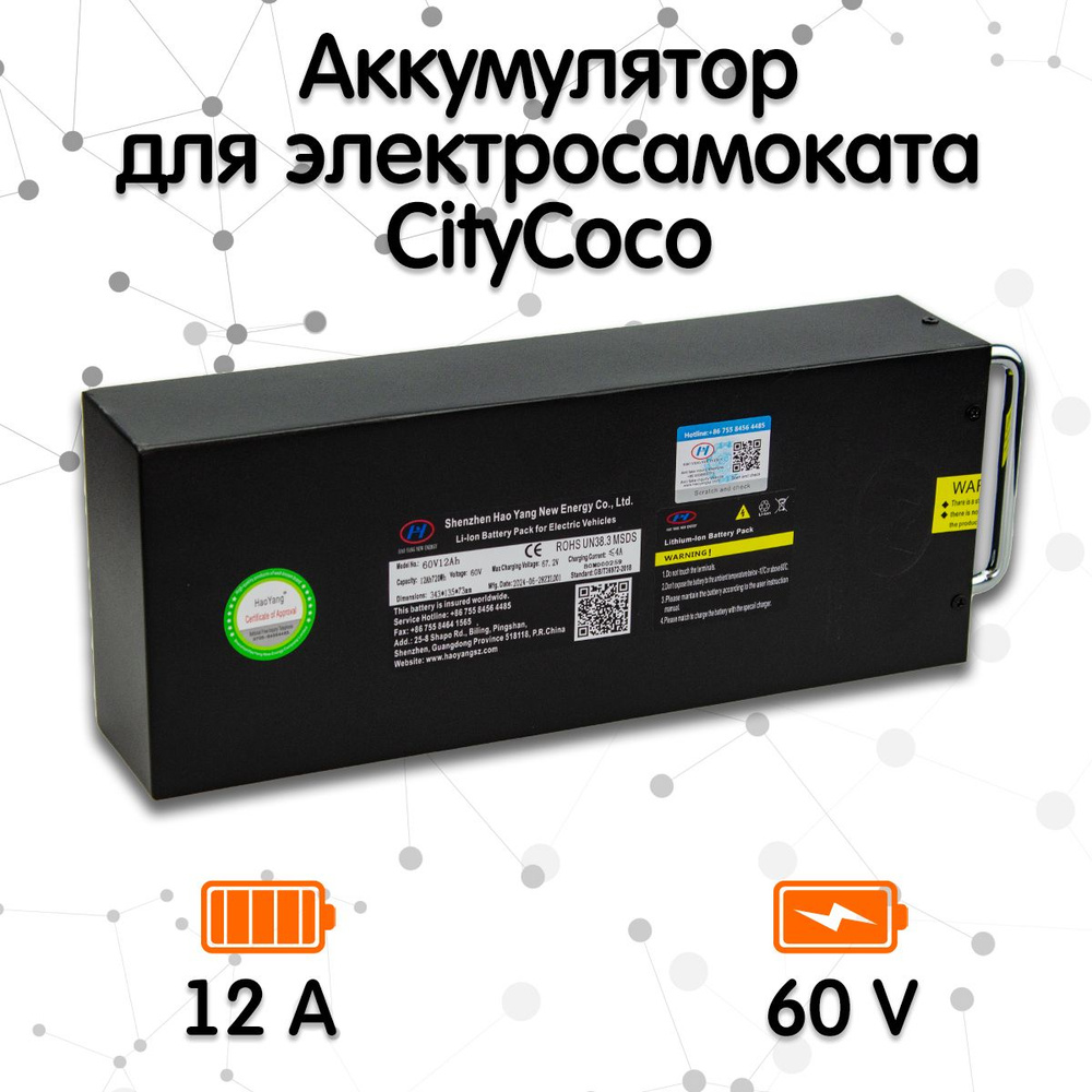 Аккумулятор для электросамоката CityCoco (60V12A) #1