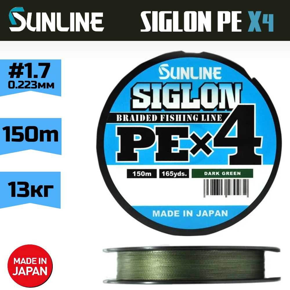 Плетеный шнур Sunline Siglon PEx4 #1.7 (0,223 мм), цвет dark green / плетёнка для рыбалки  #1