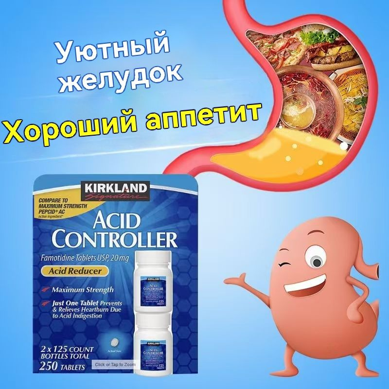 Таблетки против желудочной кислоты Kirkland (США) Kirkland подавляют выработку желудочной кислоты и облегчают #1