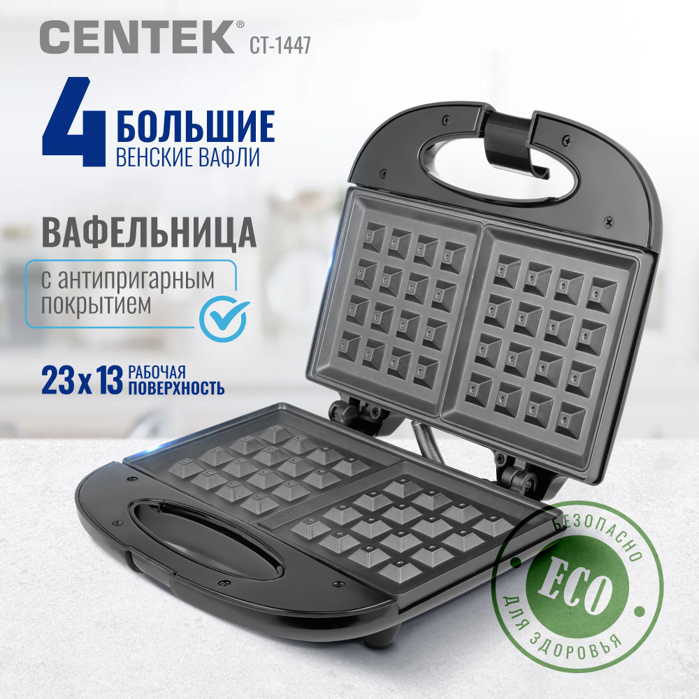 Вафельница Centek CT-1447 ВЕНСКИЕ ВАФЛИ, мощность 800 Вт, антипригарное покрытие, быстрый нагрев, автозамок #1