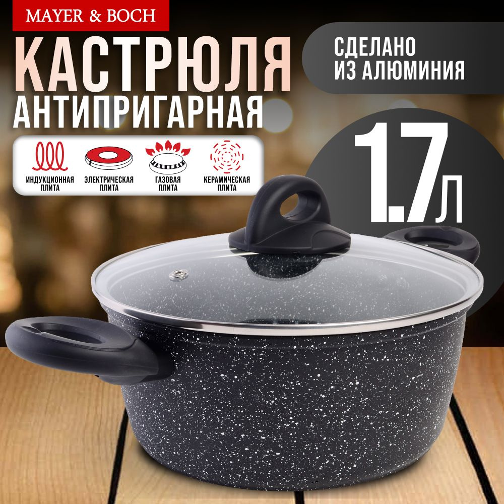 Кастрюля с крышкой MAYER&BOCH, 1.7л, из алюминия #1