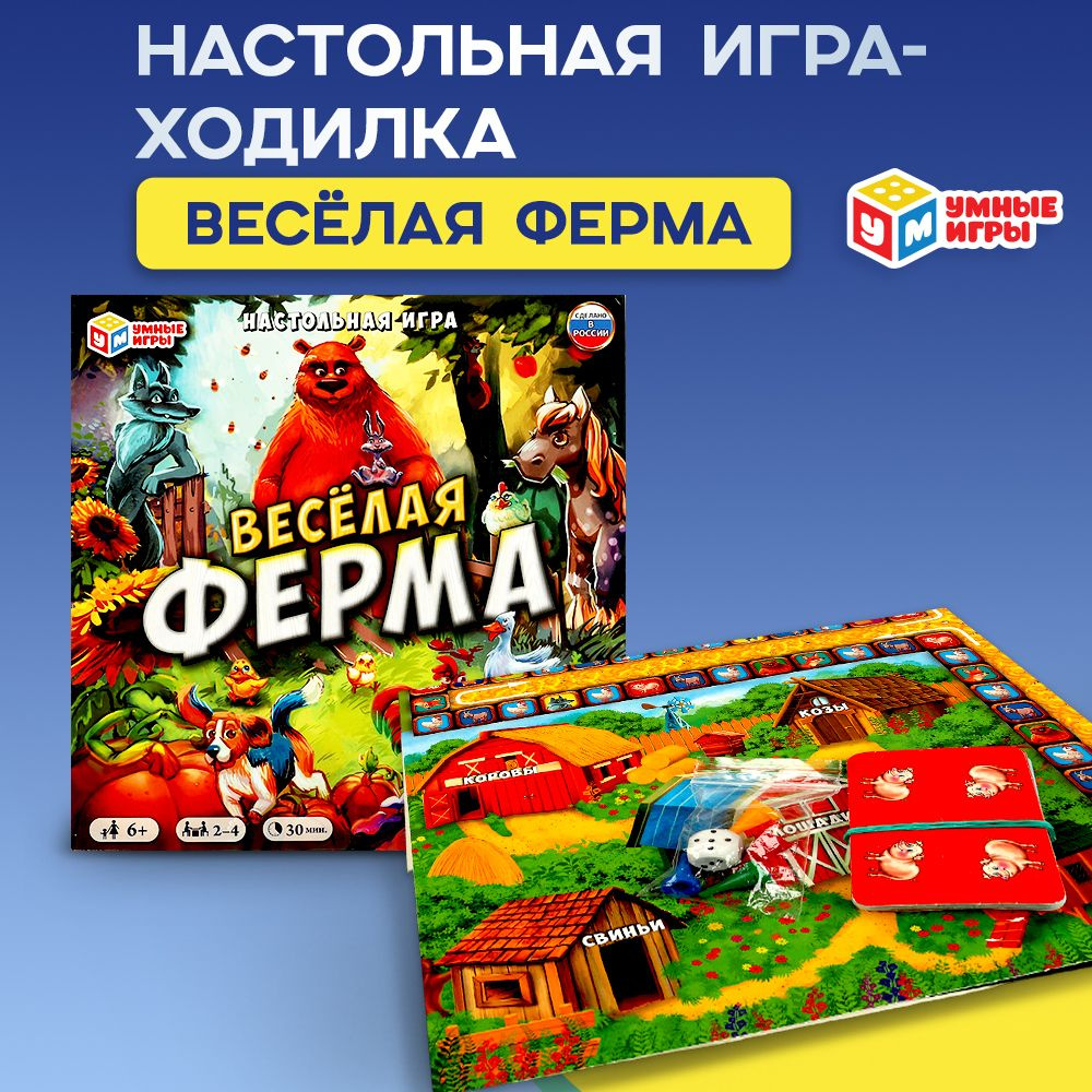 Настольная игра Весёлая ферма Умные игры #1