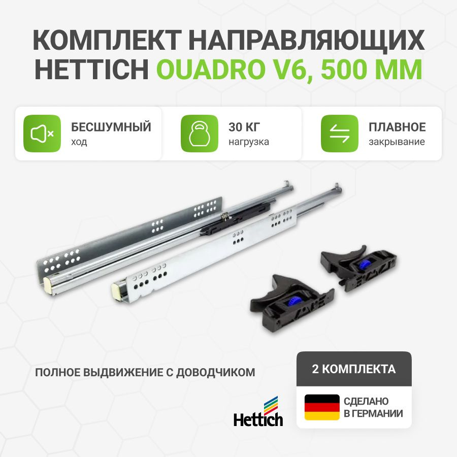 Направляющие для ящиков HETTICH Quadro V6 с доводчиком Silent System NL500 мм, полное выдвижение, 2 комплекта #1