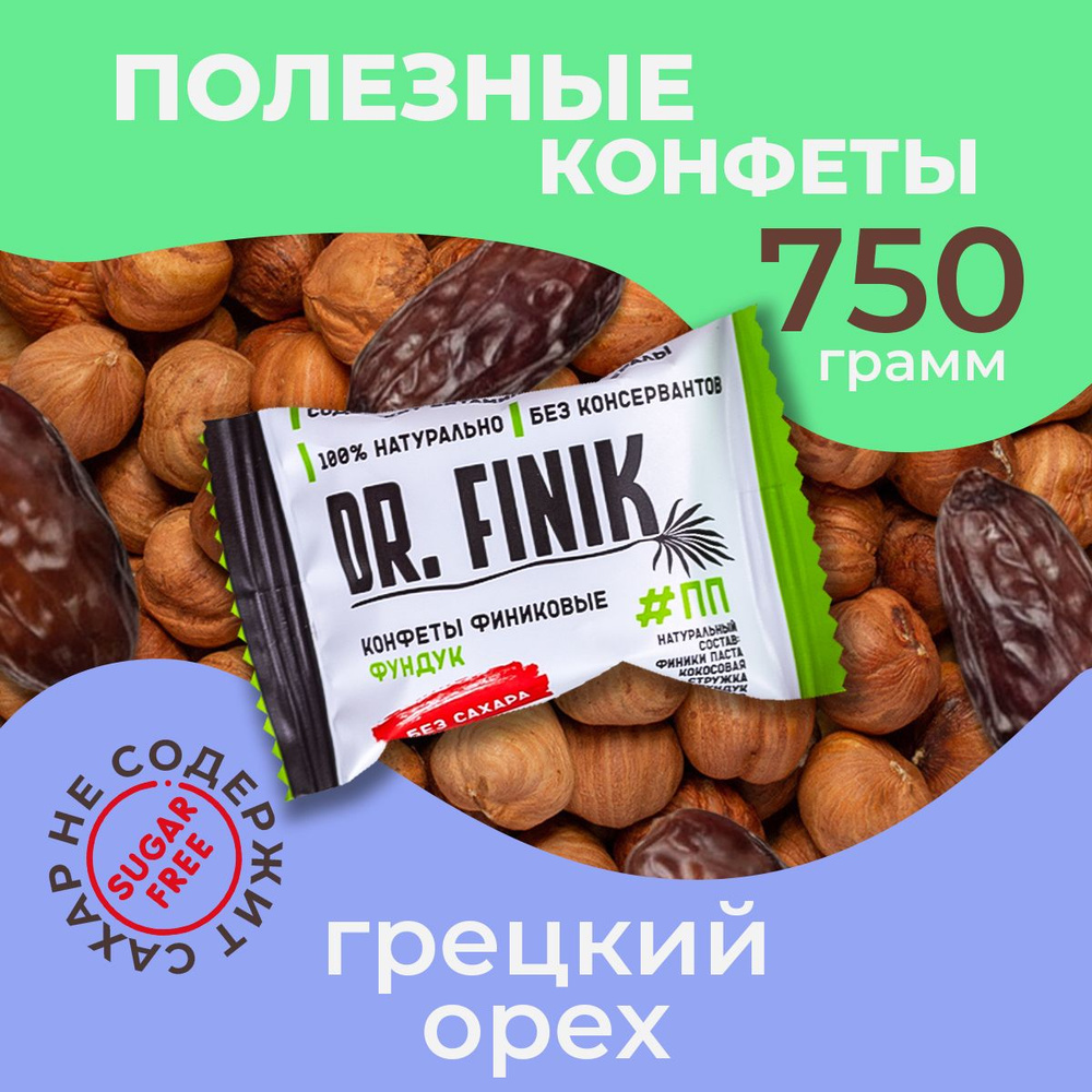 Полезные конфеты из фиников с фундуком Dr. Finik без сахара 750 г. Подарочный набор батончиков, пп сладости #1