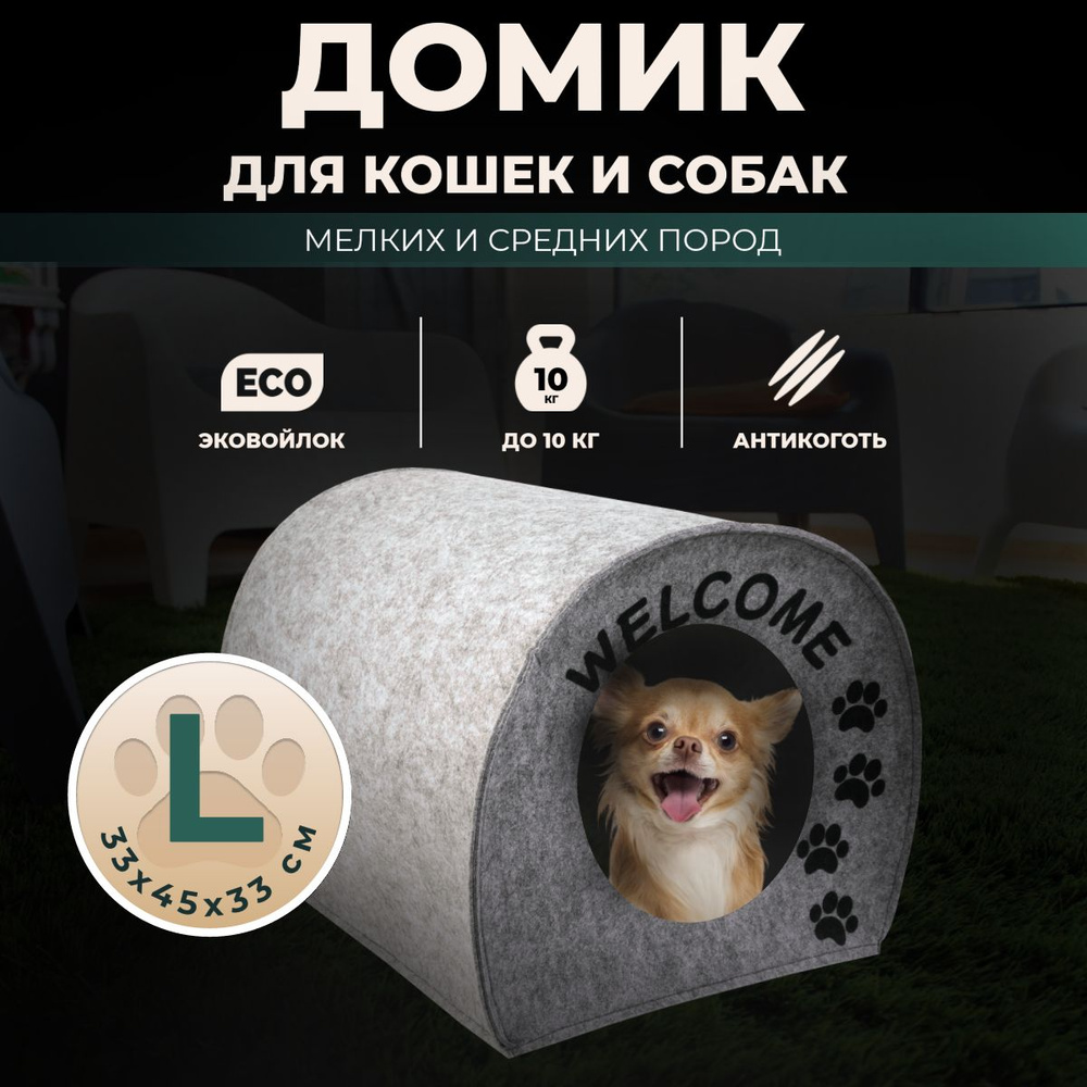 Домик лежанка для кошек собак мелких средних пород животных Eva pets "Будка WELCOME", войлок, 33х33х45 #1