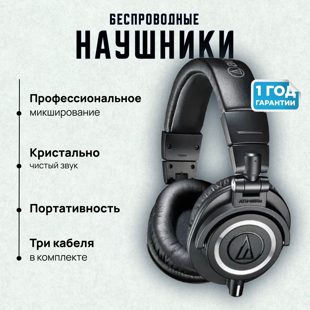 Мониторные наушники AUDIO-TECHNICA ATH-M50X Black #1