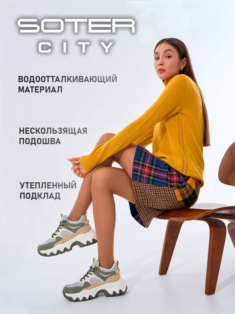 Кроссовки Soter city #1