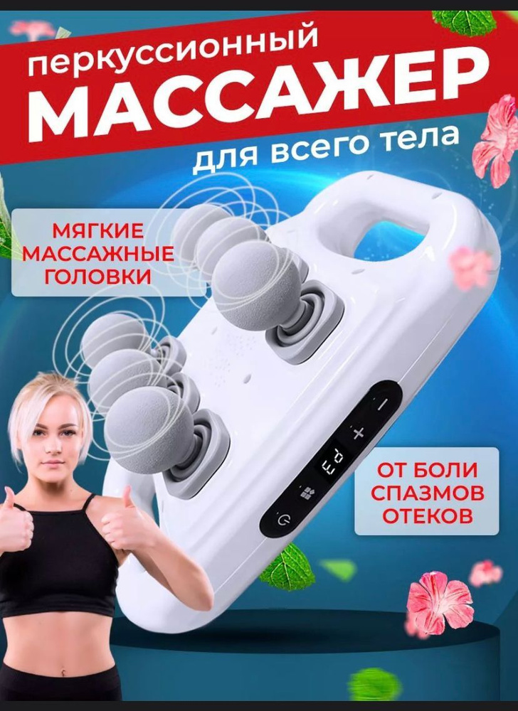 Перкуссионный массажер Massage gun JZ-AMQ-01 с 6-ю массажными головками, цвет белый  #1