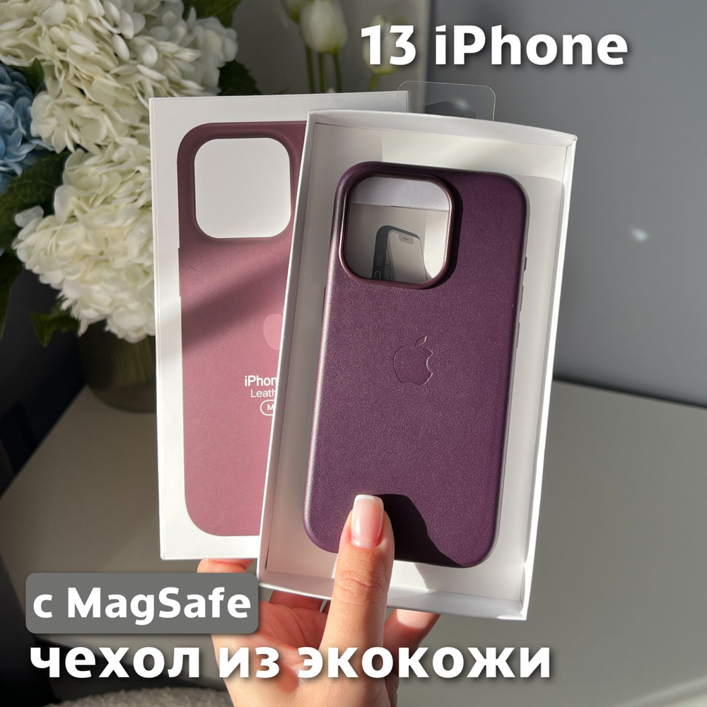 Чехол для iPhone 13 / Leather Case / Чехол из экокожи, MagSafe, марсала #1