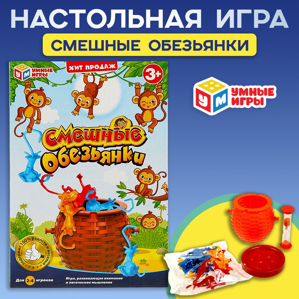 Настольная игра Смешные обезьянки Умные игры #1