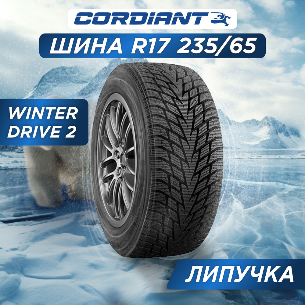 Cordiant Winter Drive 2 SUV Шины  зимние 235/65  R17 108T Нешипованные #1