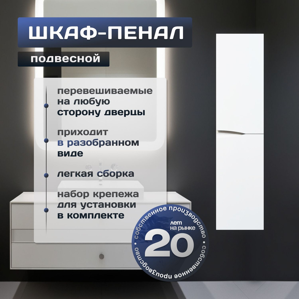 Шкаф-пенал для ванной, подвесной, МДФ-Эмаль, 30х120х27 #1