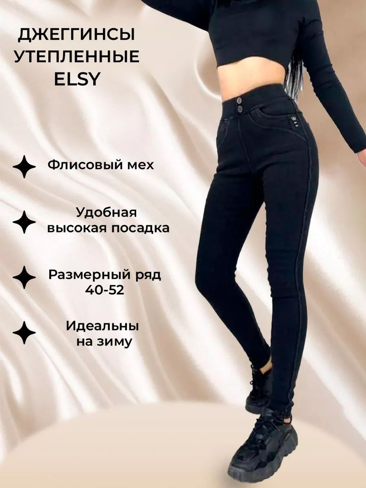 Джинсы Elsiy #1