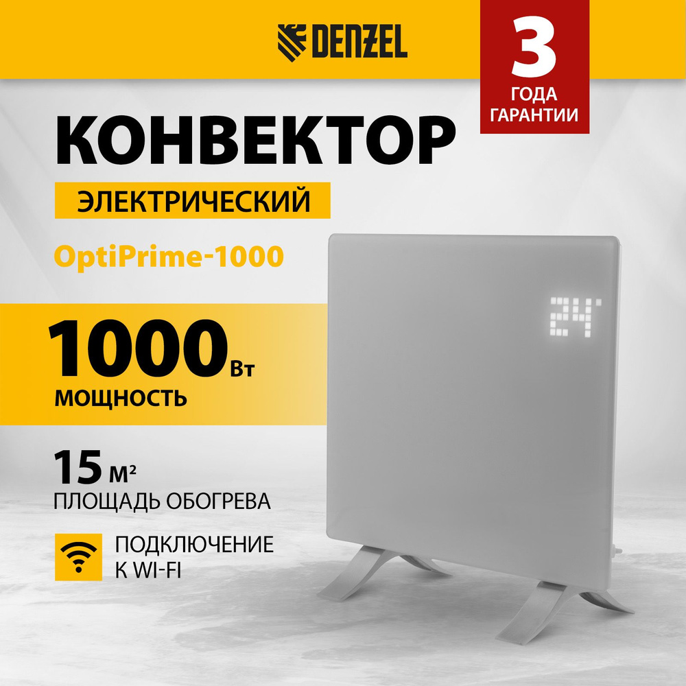 Конвектор электрический DENZEL OptiPrime-1000, 500/1000 Вт мощность и 15 м2 площадь обогрева, подключение #1