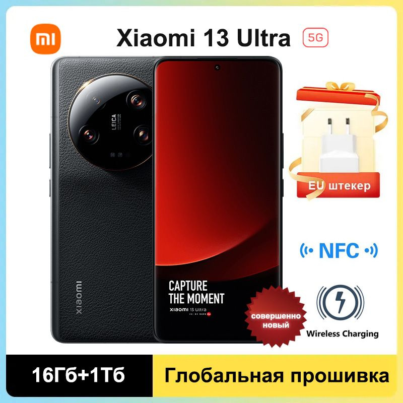 Xiaomi Смартфон Mi 13 Ultra 5G,Глобальное ПЗУ Поддержка русского языка NFC + Google Play Global 16/1 #1