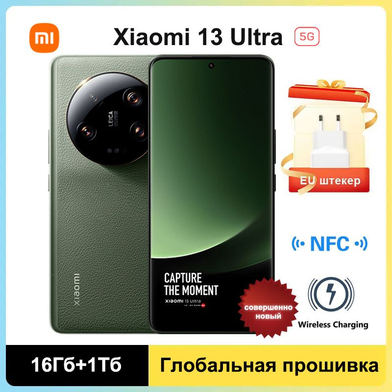 Xiaomi Смартфон Mi 13 Ultra 5G,Глобальное ПЗУ Поддержка русского языка NFC + Google Play Global 16/1 #1