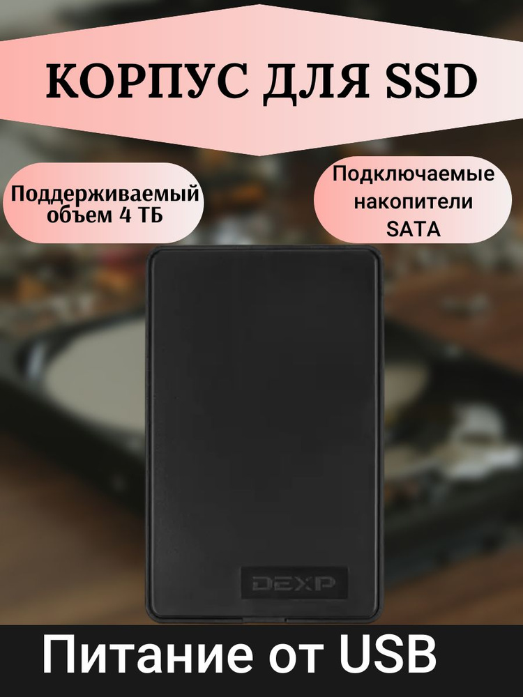 Корпус для жесткого диска SATA, USB 2.0, черный #1