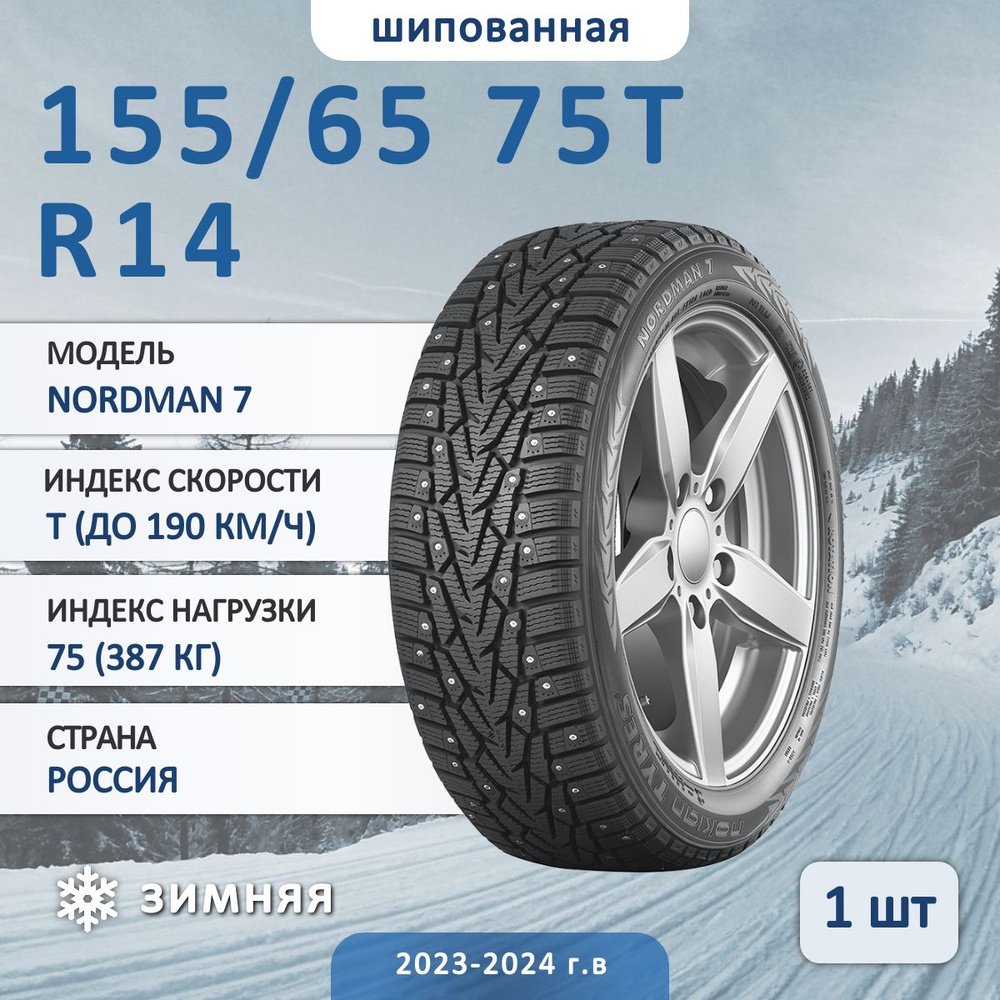 Ikon NORDMAN 7 NG Шины  зимние 155/65  R14 75T Шипованные #1