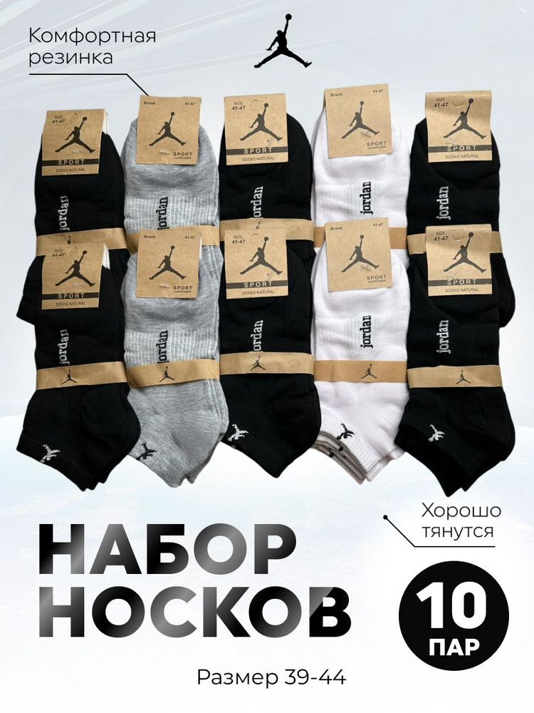 Комплект носков Jordan, 10 пар #1