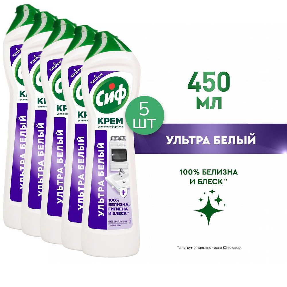 Cif Специальное чистящее средство Ультра White, 450 мл 5 шт #1