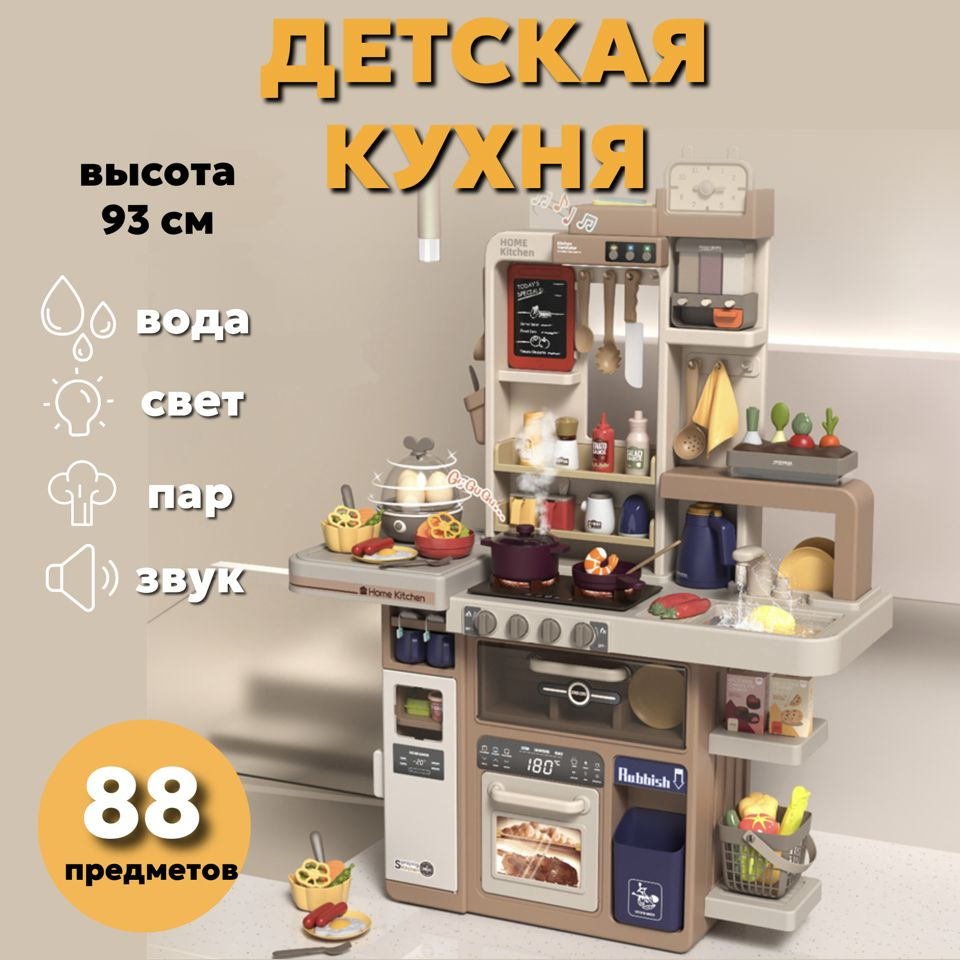 Кухня детская игровая.88 предметов #1