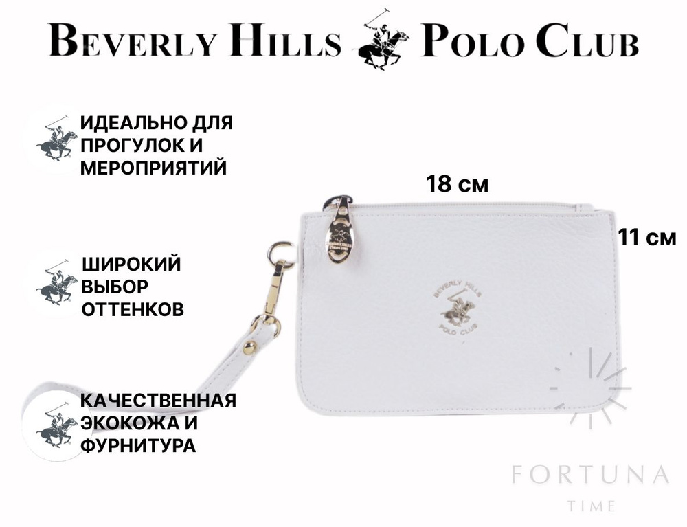 Сумка для телефона на руку женская Beverly Hills Polo Club, BH-3225-BI #1