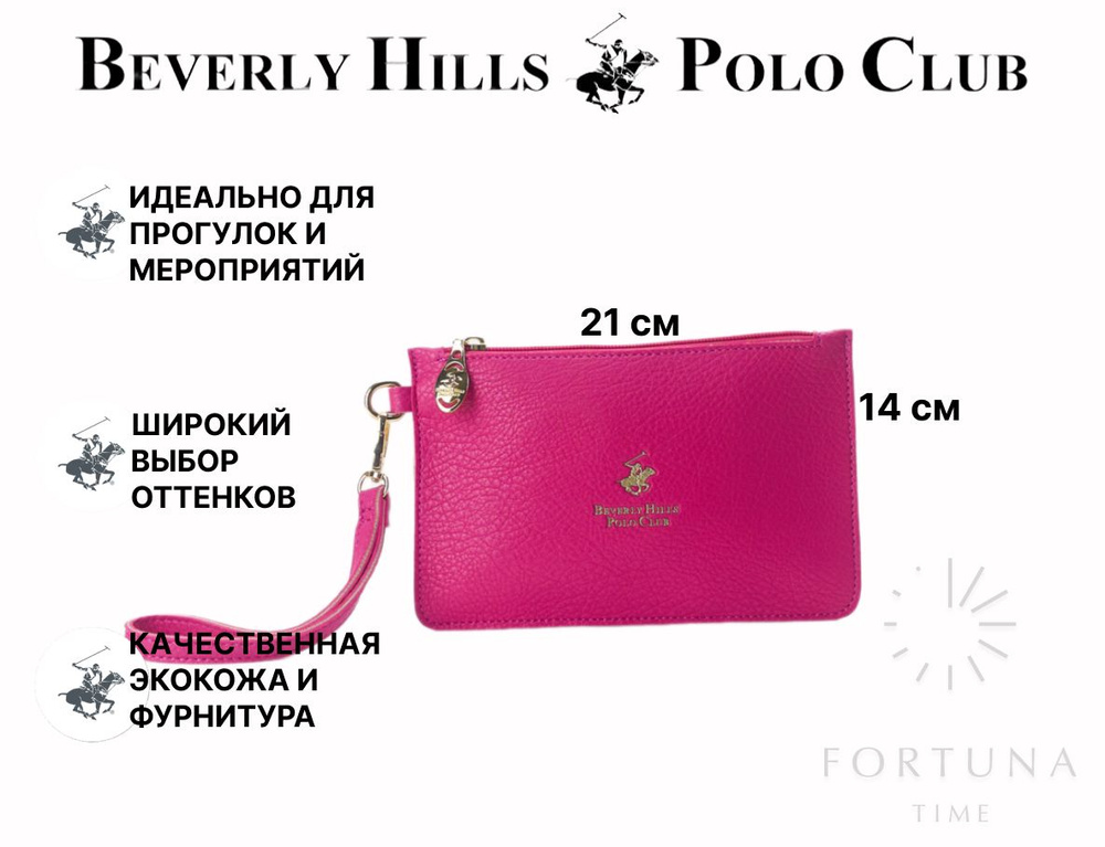 Сумка для телефона на руку женская Beverly Hills Polo Club фуксия, BH-3244-FX  #1