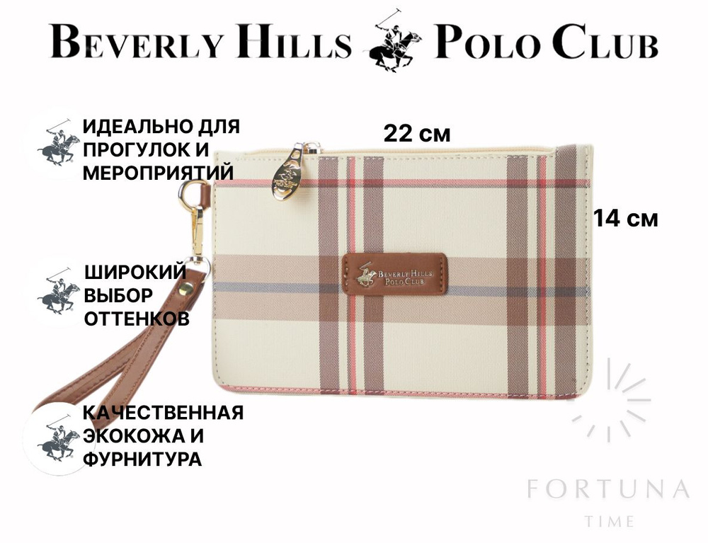 Сумка для телефона на руку женская Beverly Hills Polo Club в клетку, BH-3328-CU  #1