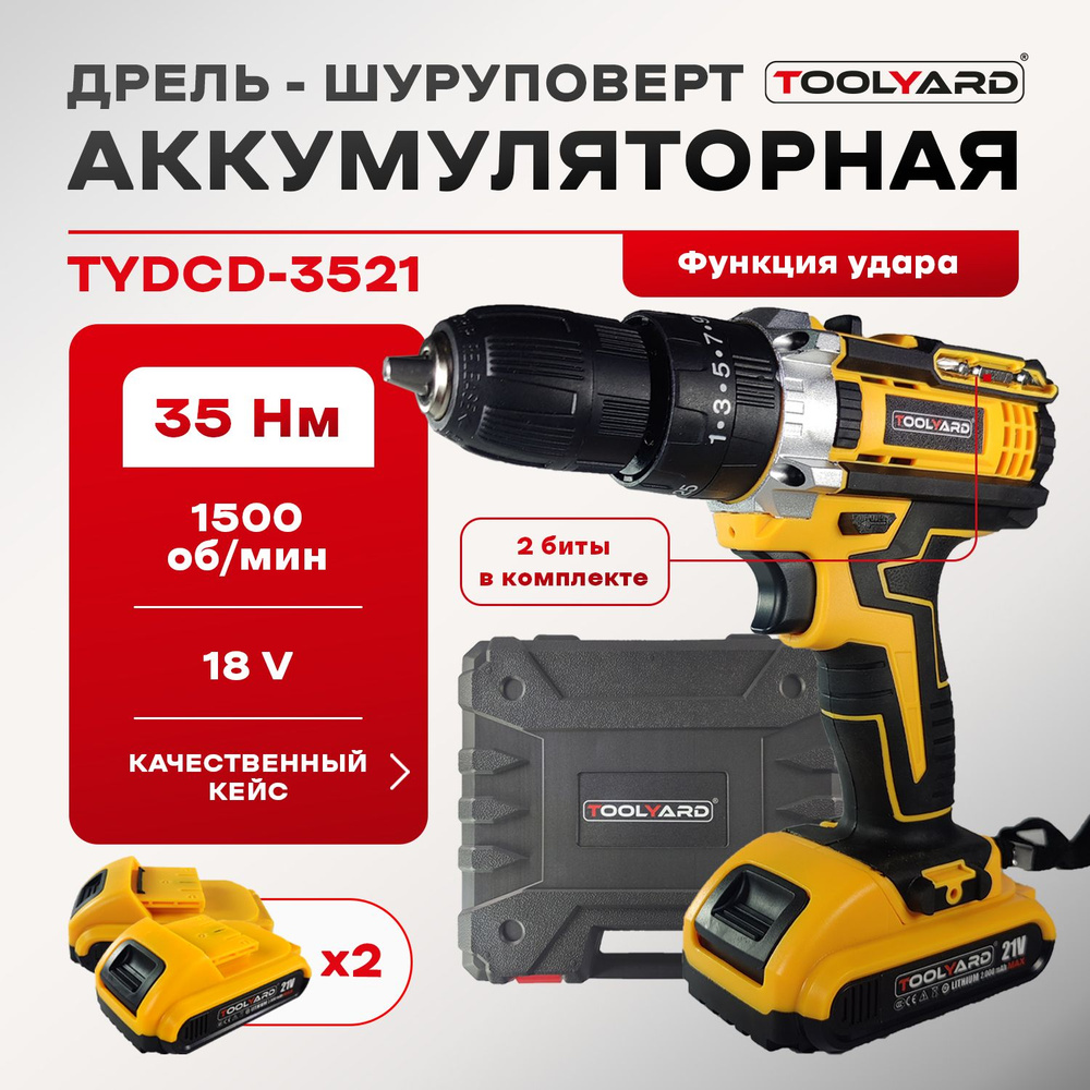 TOOLYARD Дрель-шуруповерт, 18 В, 20 Нм, 2 АКБ #1