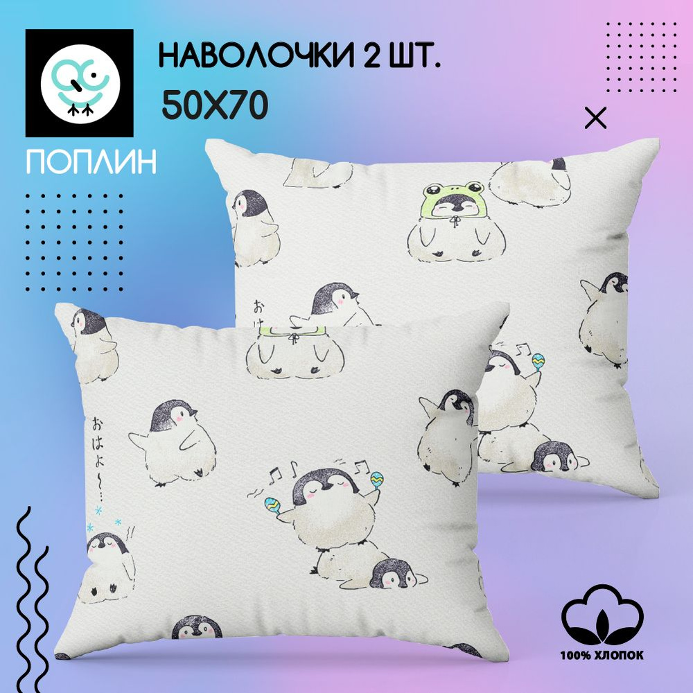 Комплект наволочек 50x70 - 2 шт. Поплин, хлопок Uniqcute, Эмико 70582/1  #1