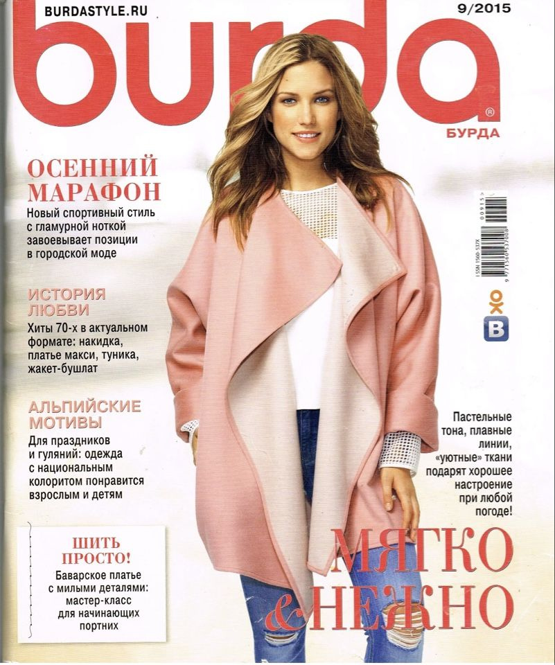 Журнал Бурда (Burda Style) № 9 2015 год #25 #1