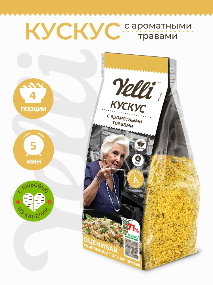 Кускус с ароматными травами Yelli 250г/ Смесь для приготовления второго блюда  #1