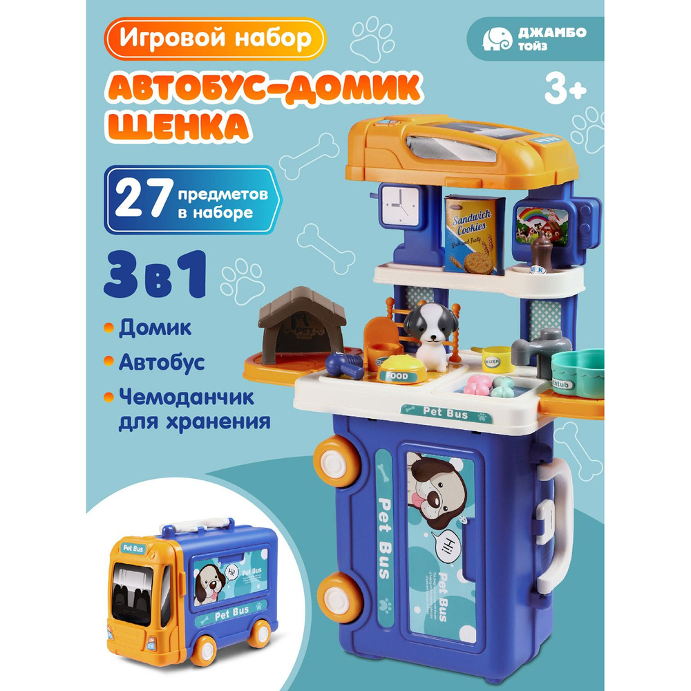 Игровой набор Домик щенка в чемоданчике #1