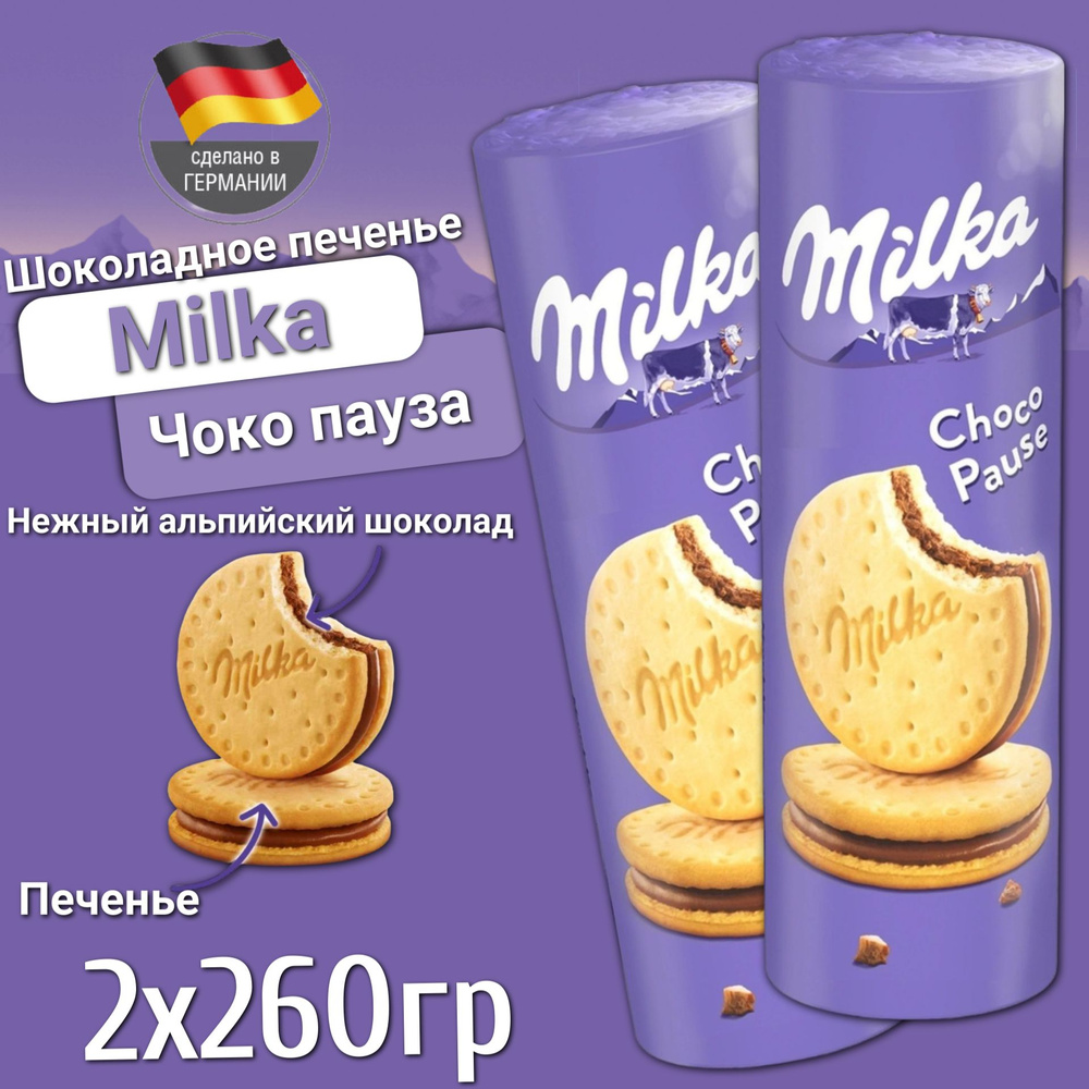 Печенье Милка Чоко Пауза / Milka Choco Pause с начинкой из молочного шоколада 260 гр. х 2 шт (Германия) #1