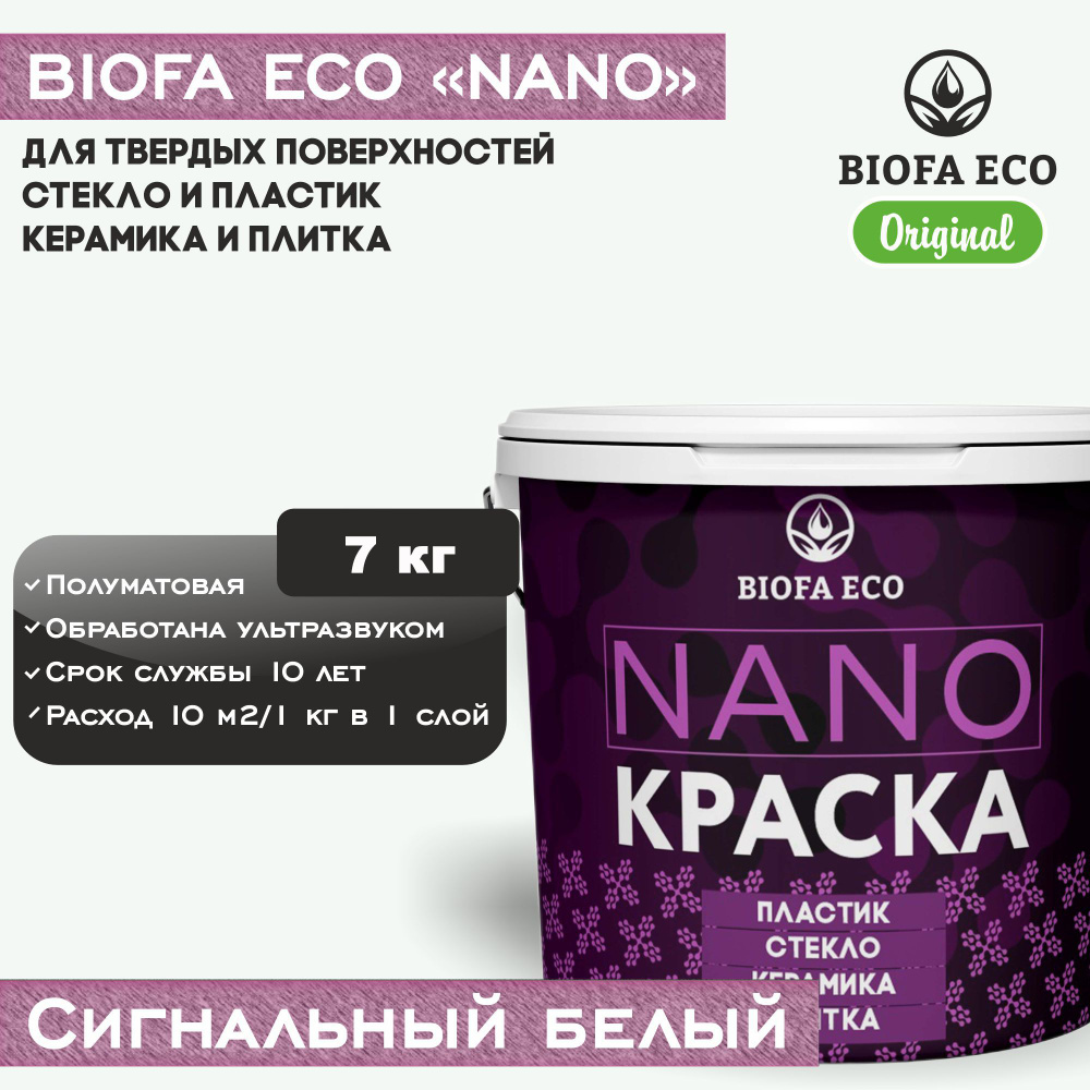 Краска BIOFA ECO NANO для твердых и сложных поверхностей, адгезионная, полуматовая, цвет сигнальный белый, #1