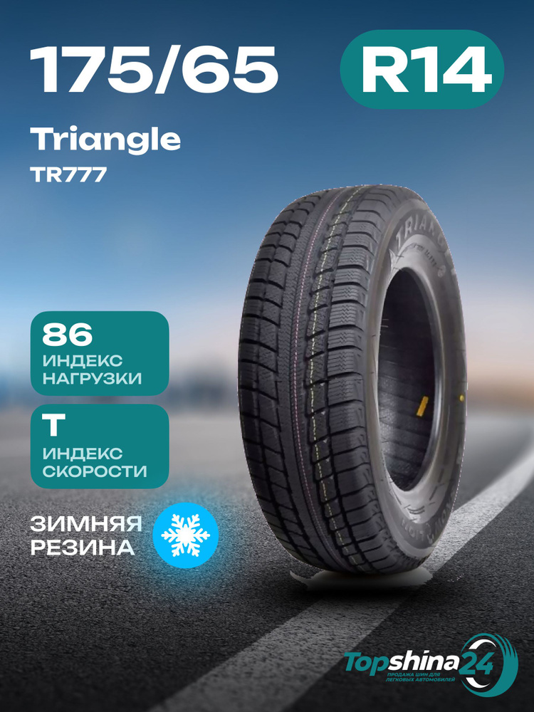 Triangle TR777  Шины  зимние 175/65  R14 86T Нешипованные #1